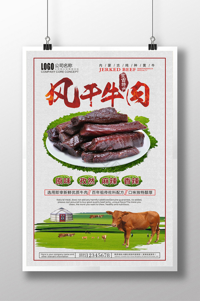 内蒙古风干牛肉图片