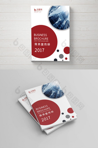 红色大气商务宣传册封面图片