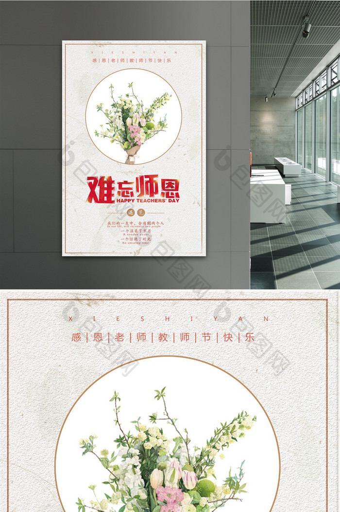 难忘师恩展板设计