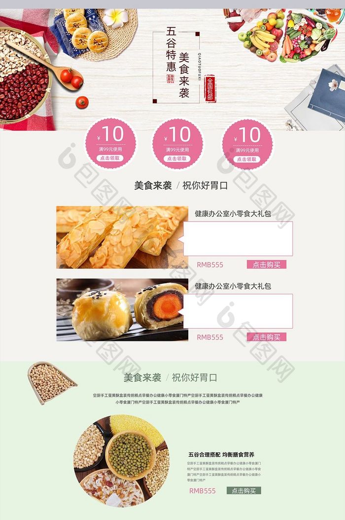 淘宝食品首页图片