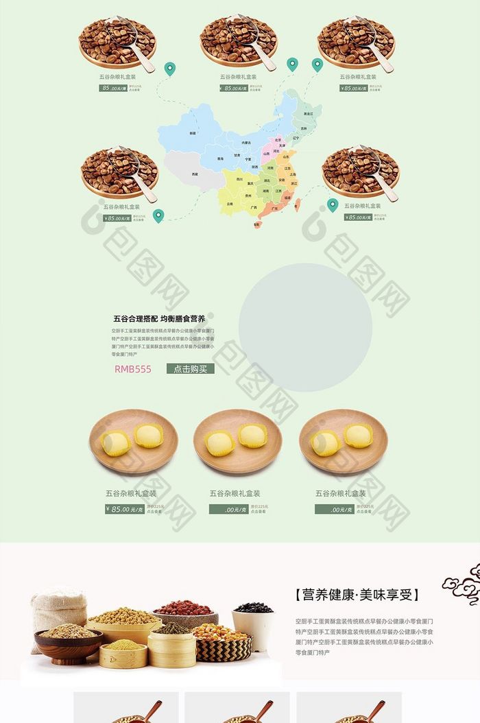 淘宝食品首页图片