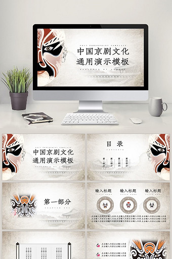 古典文艺风中国京剧文化通用PPT模板图片