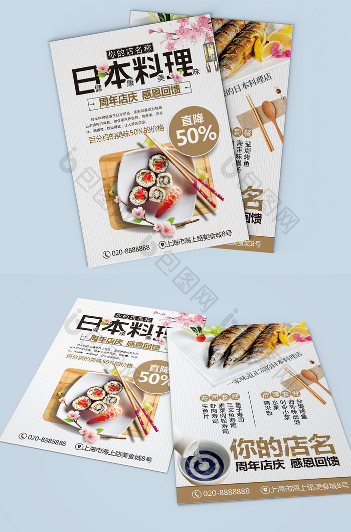 简约清新日本料理周年庆典宣传单