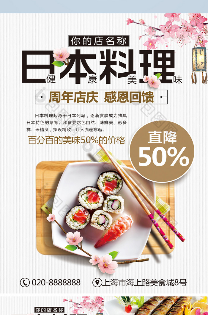 简约清新日本料理周年庆典宣传单