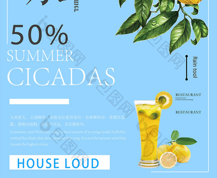 小清新果汁饮料柠檬水冰爽一夏创意促销海报