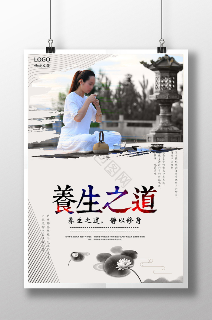 养生之道图片-养生之道素材免费下载-包图网