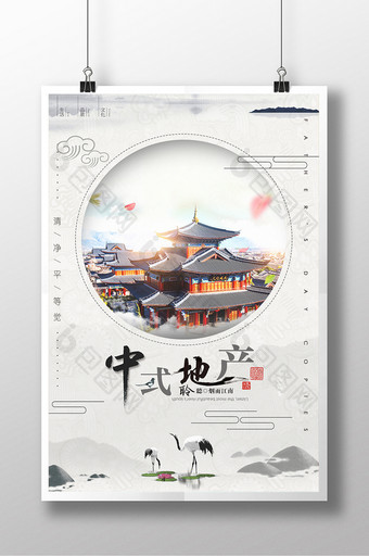 中式地产简约中国风海报设计图片