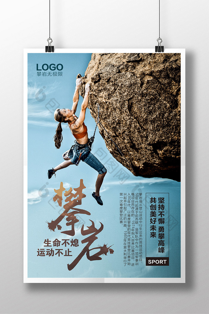 创意美女攀岩体育运动海报