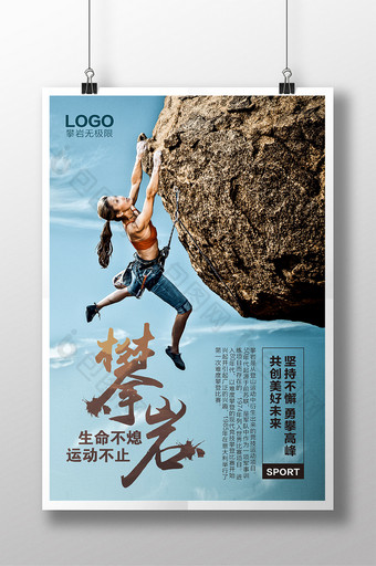 创意美女攀岩体育运动海报图片