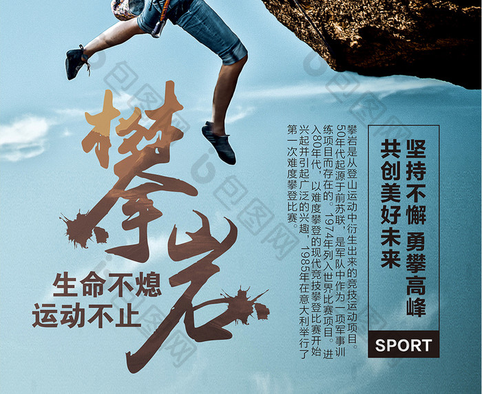 创意美女攀岩体育运动海报