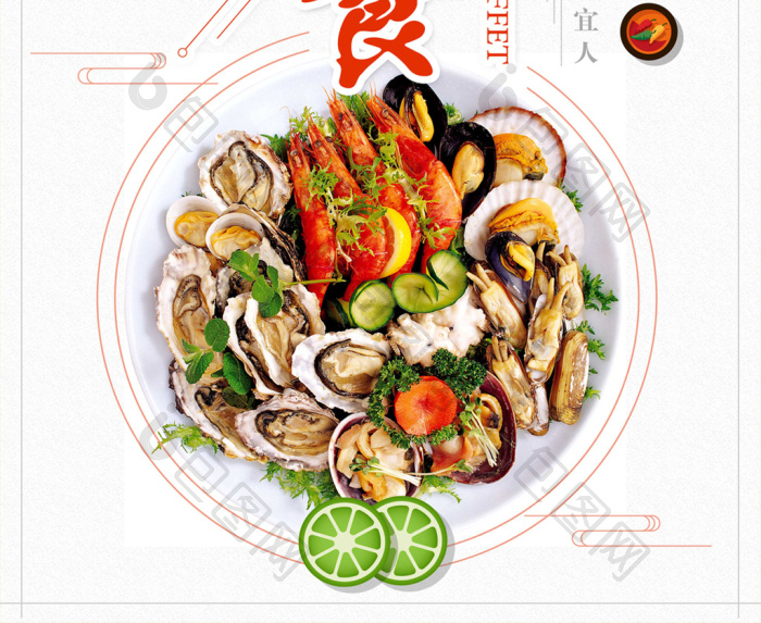 海鲜自助餐
