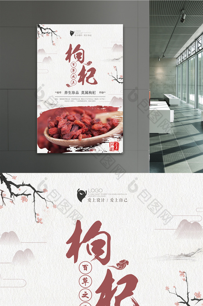 中国风枸杞海报设计