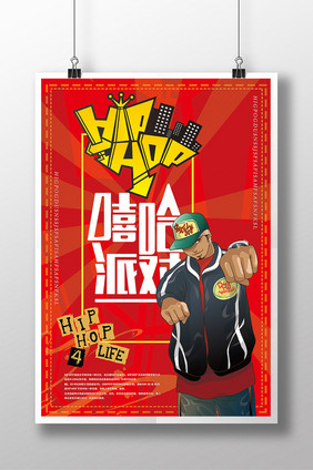 嘻哈派对hiphop海报