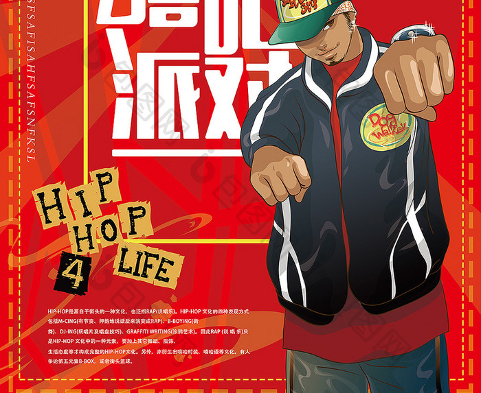 嘻哈派对hiphop海报