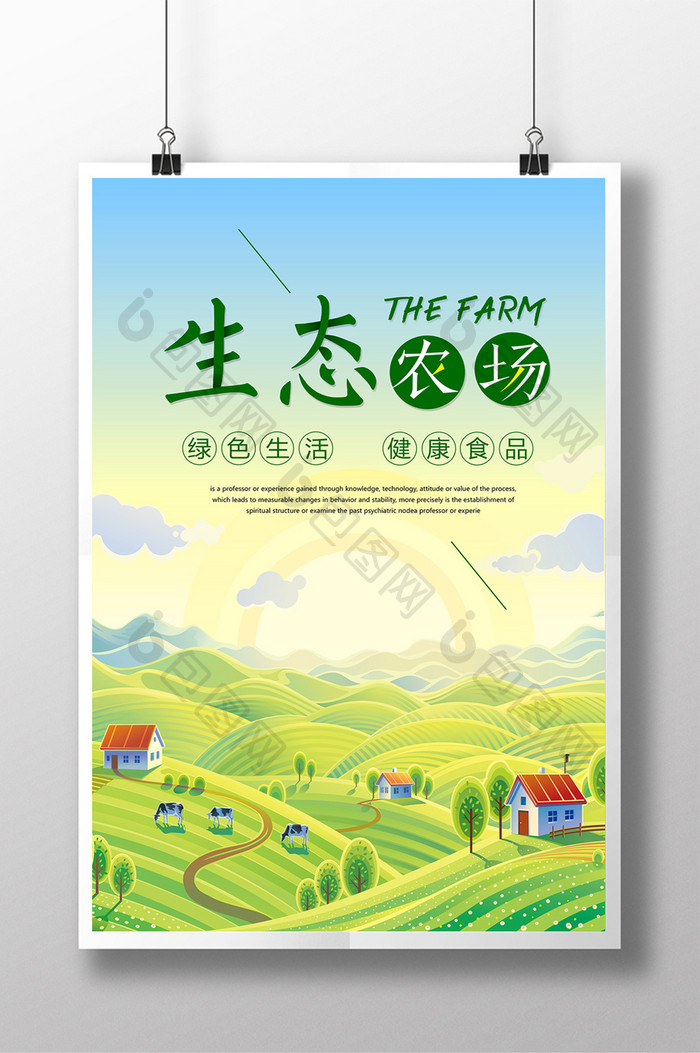 创意生态农场宣传海报