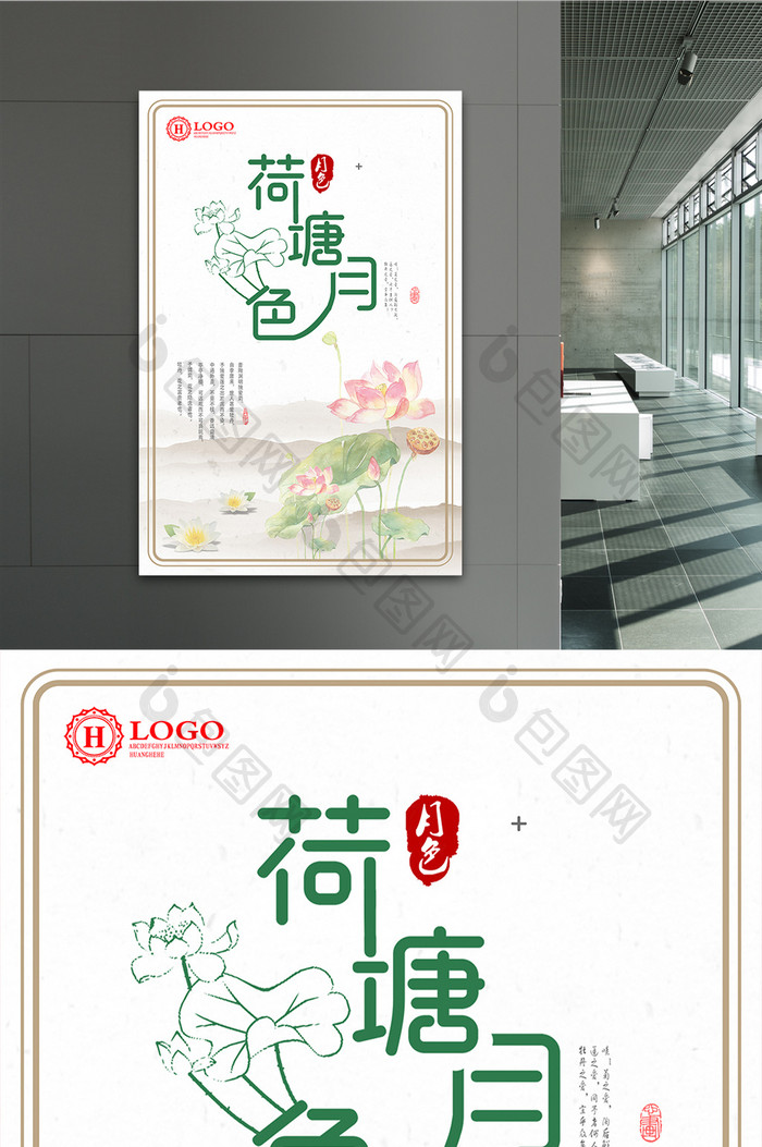 创意文艺清新中国风荷塘月色宣传海报设计
