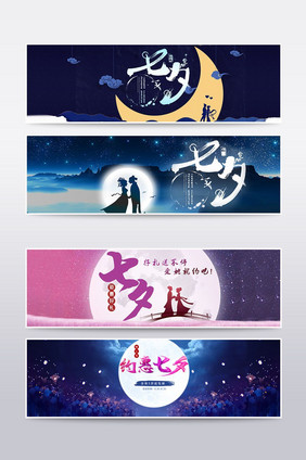 天猫淘宝七夕情人节海报banner