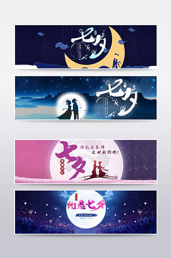 天猫淘宝七夕情人节海报banner图片