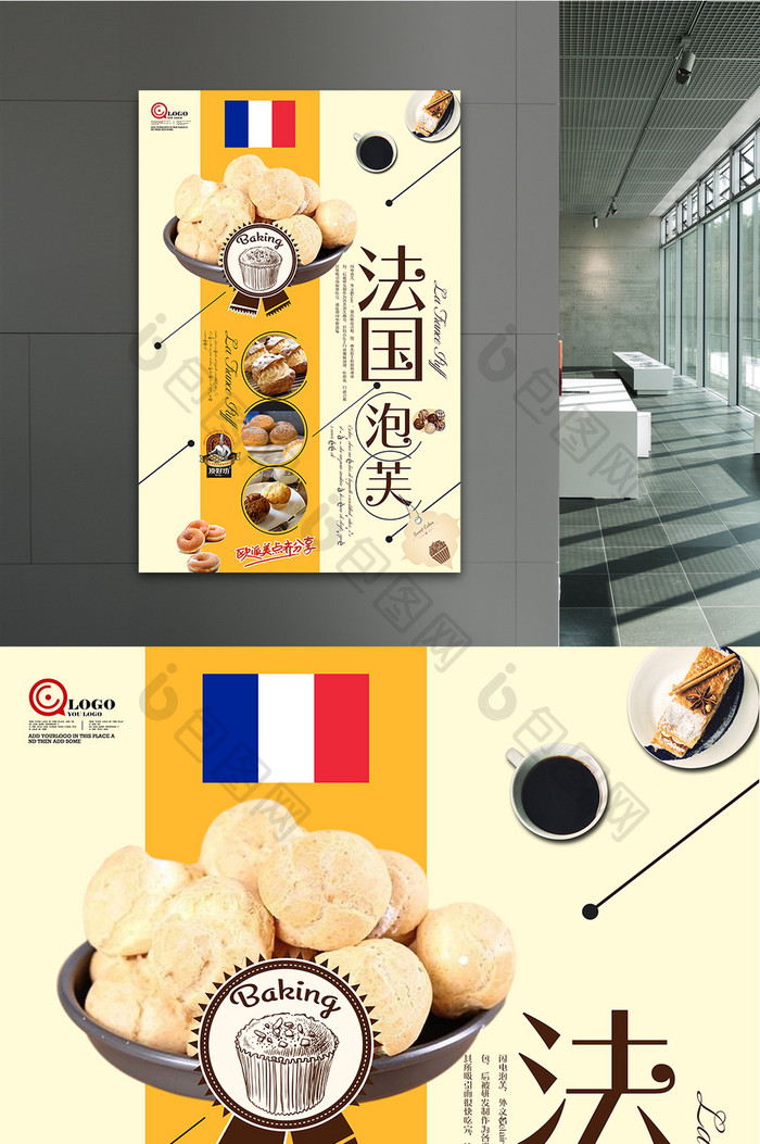 特色餐饮美食小吃法国泡芙宣传海报