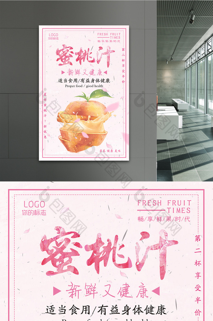 清新创意夏日清凉特色蜜桃汁水蜜桃促销海报