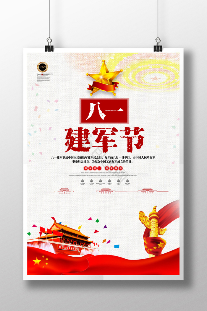 八一板报图片-八一板报素材免费下载-包图网