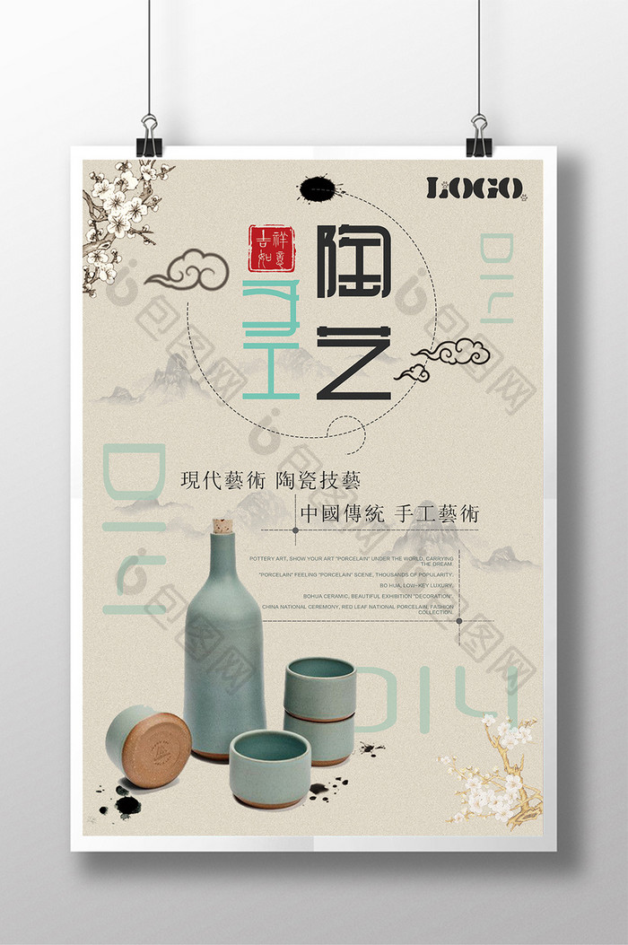 简约中国风DIY陶瓷海报
