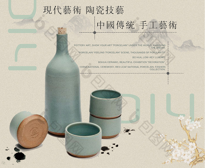 简约中国风DIY陶瓷海报