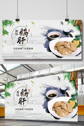 特色餐饮鹅肝宣传海报设计图片
