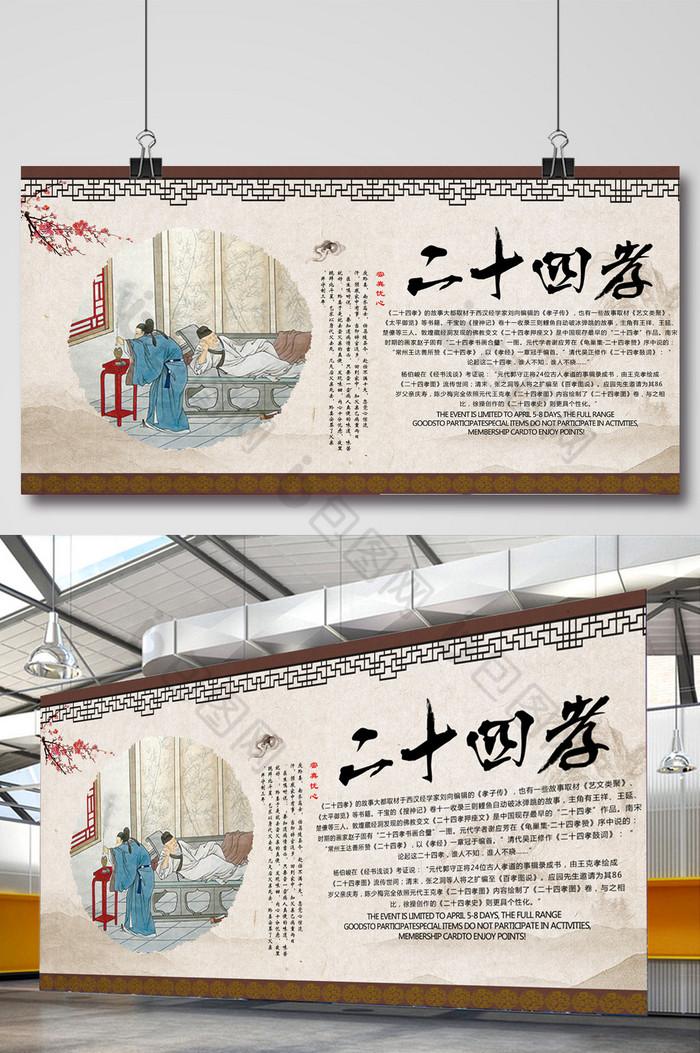 二十四孝创意设计展板图片