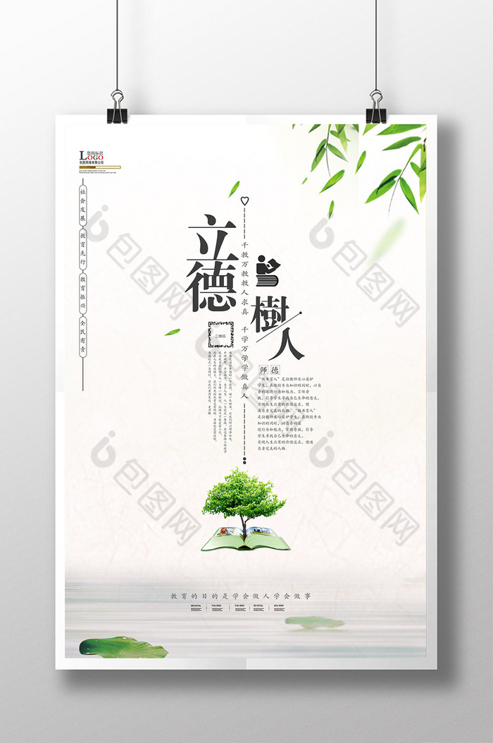 树人图片立德树人学校文化图片立德树人宣传标语图片相似学校文化图片