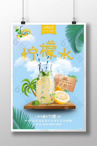 简约夏日柠檬水海报图片