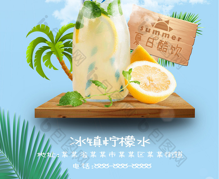 简约夏日柠檬水海报