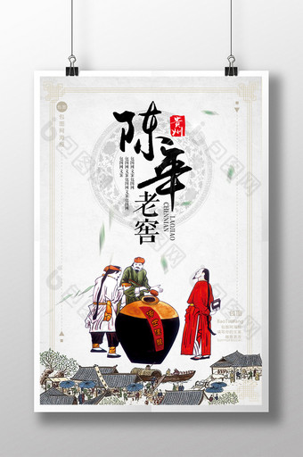 贵州陈年老窖白酒海报设计古代酒坛设计图片