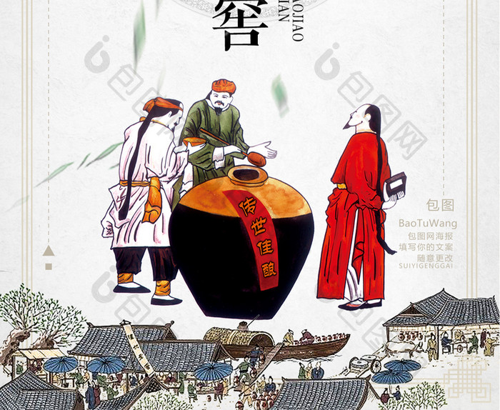 贵州陈年老窖白酒海报设计古代酒坛设计
