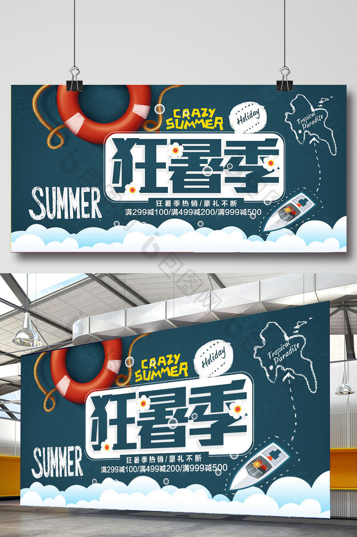 狂署季夏日游海边游夏季促销海报旅游海报