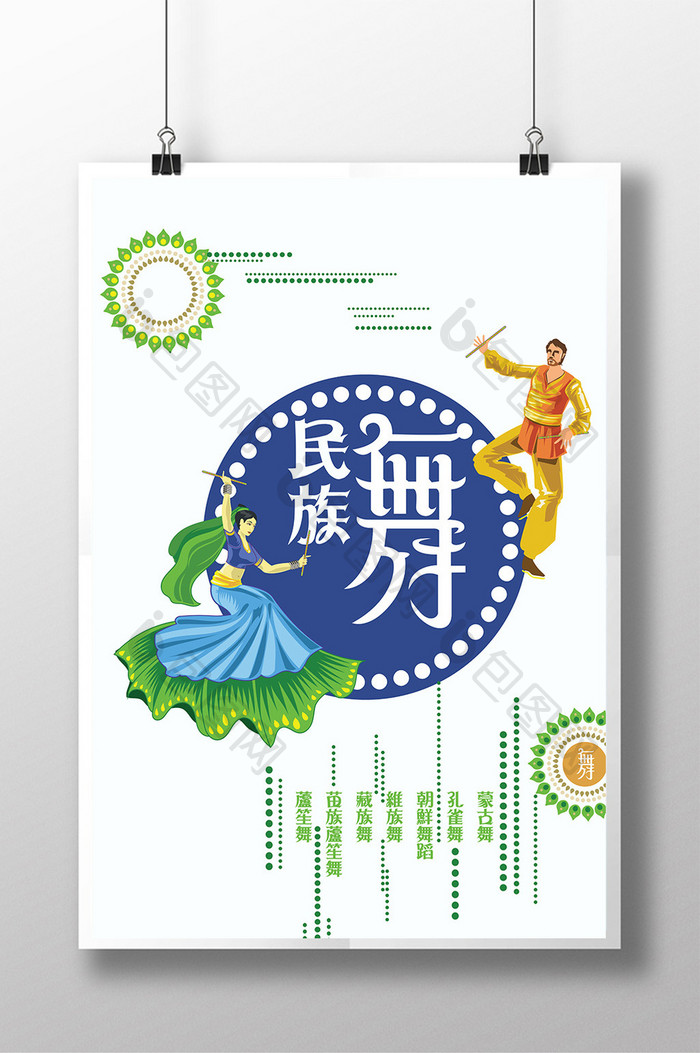 民族舞蹈海报 中国风