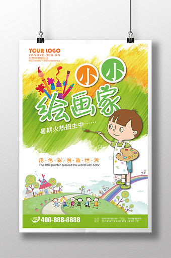 小小绘画家海报