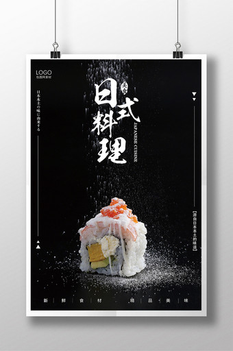 日式料理宣传海报图片