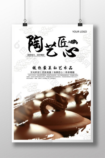 中国风陶艺匠心宣传设计海报图片