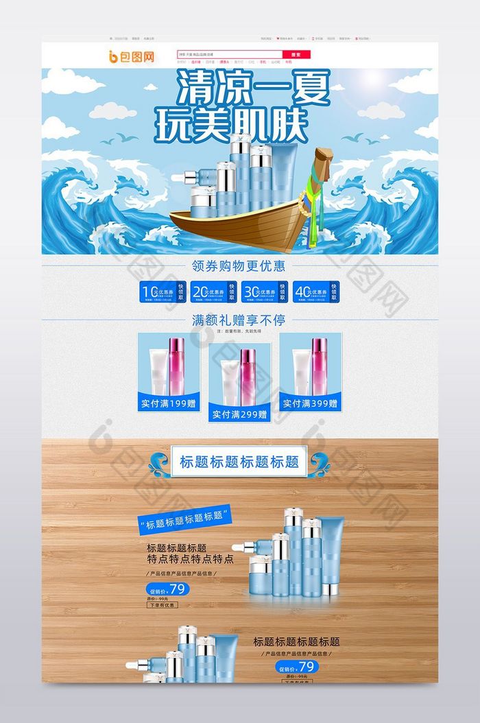 夏日海浪美妆护肤电器木板首页图片图片