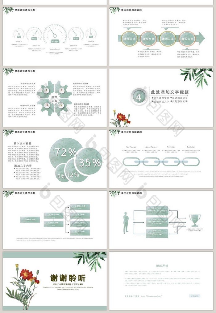 清新淡雅教师公开课说课PPT课件模板