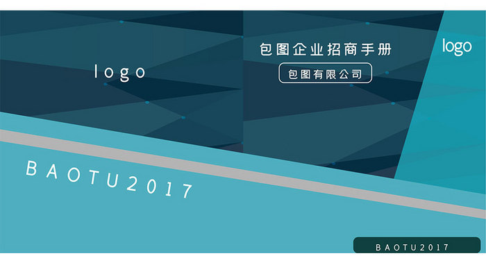 简洁通用几何风格企业招商手册封面