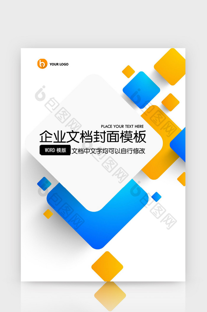最新立体几何企业文档封面word模板