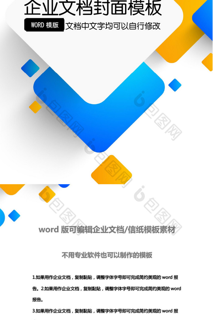 最新立体几何企业文档封面word模板