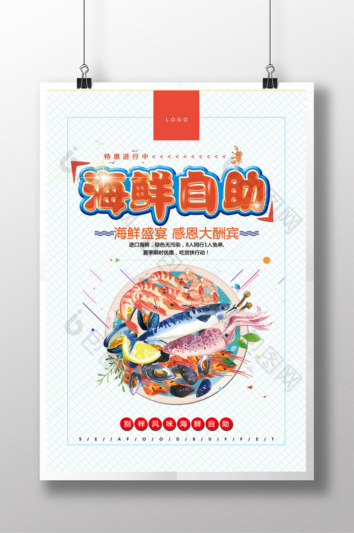 海鲜自助店促销海报设计