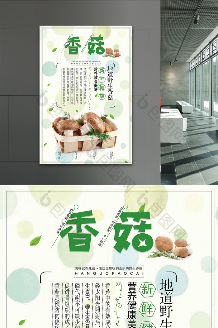 绿色香菇绿色食品香菇创意海报设计