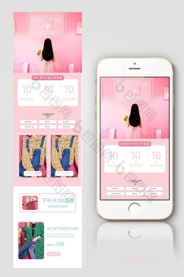 粉色个性女装化妆品手机端淘宝首页图片图片