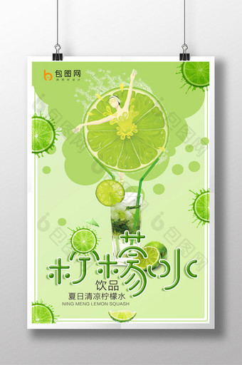 绿色柠檬水夏日清凉饮品海报图片