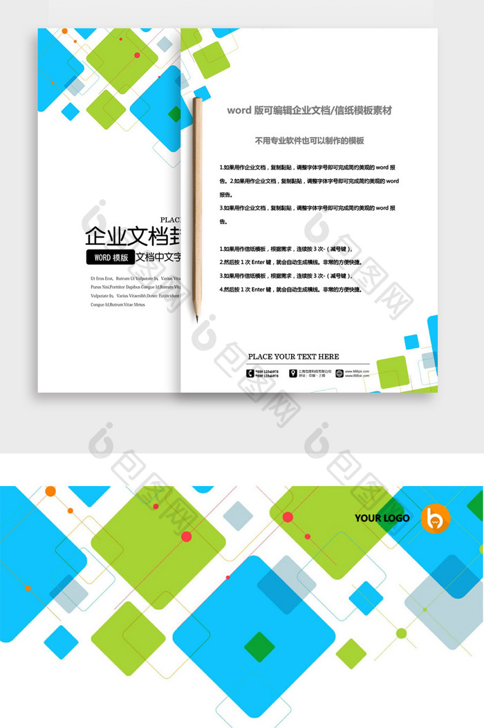 个性几何最新企业文档封面word模板