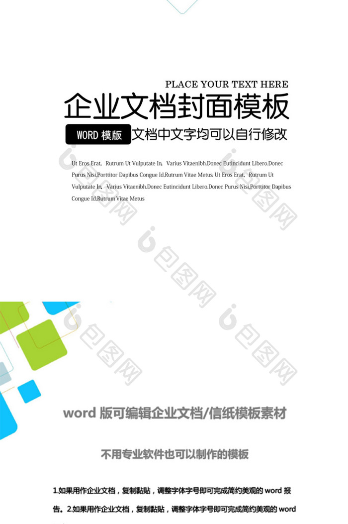 个性几何最新企业文档封面word模板